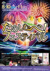 2014 たのしむべ ! フェスティバル