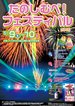 2015 たのしむべ ! フェスティバル